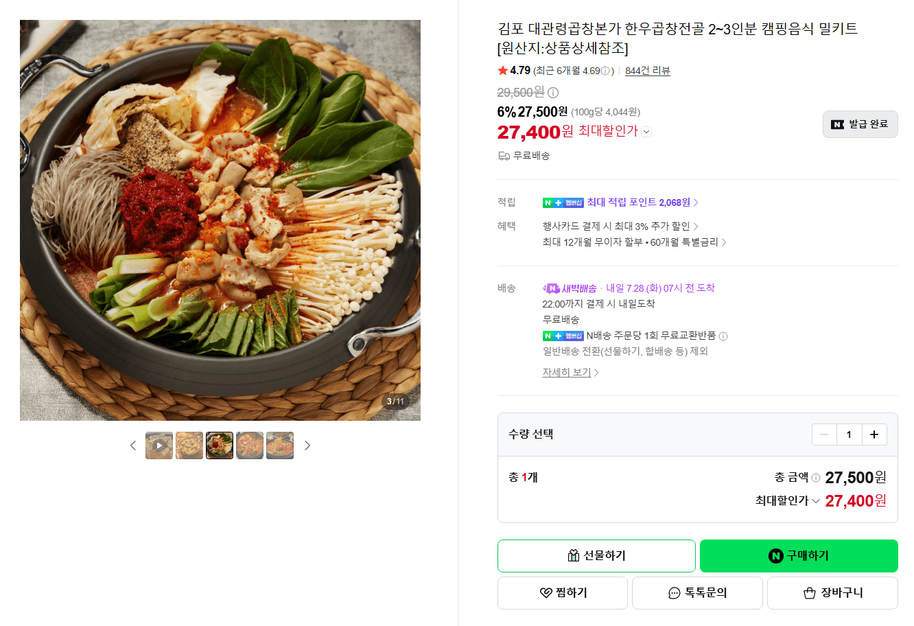 대관령곱창본가 한우곱창전골