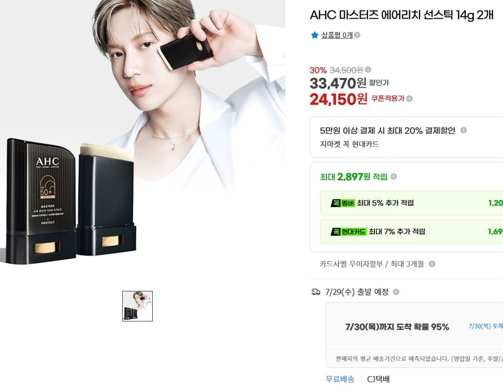 AHC 에어리치선스틱 14g 2개