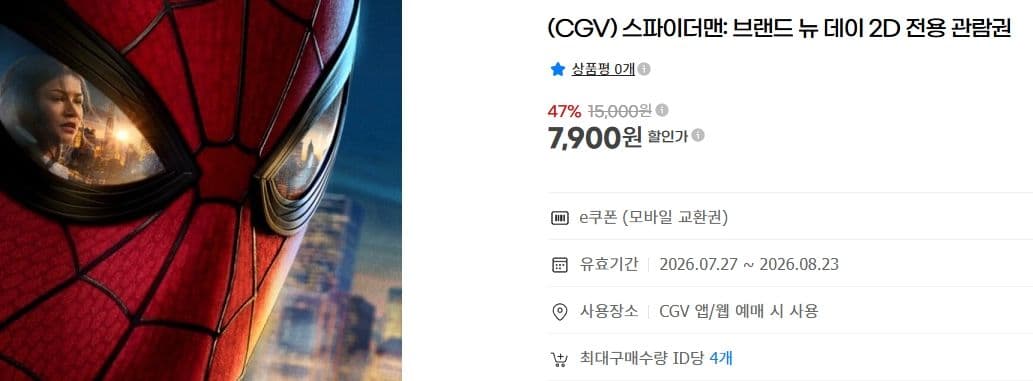 스파이더맨 2D 관람권