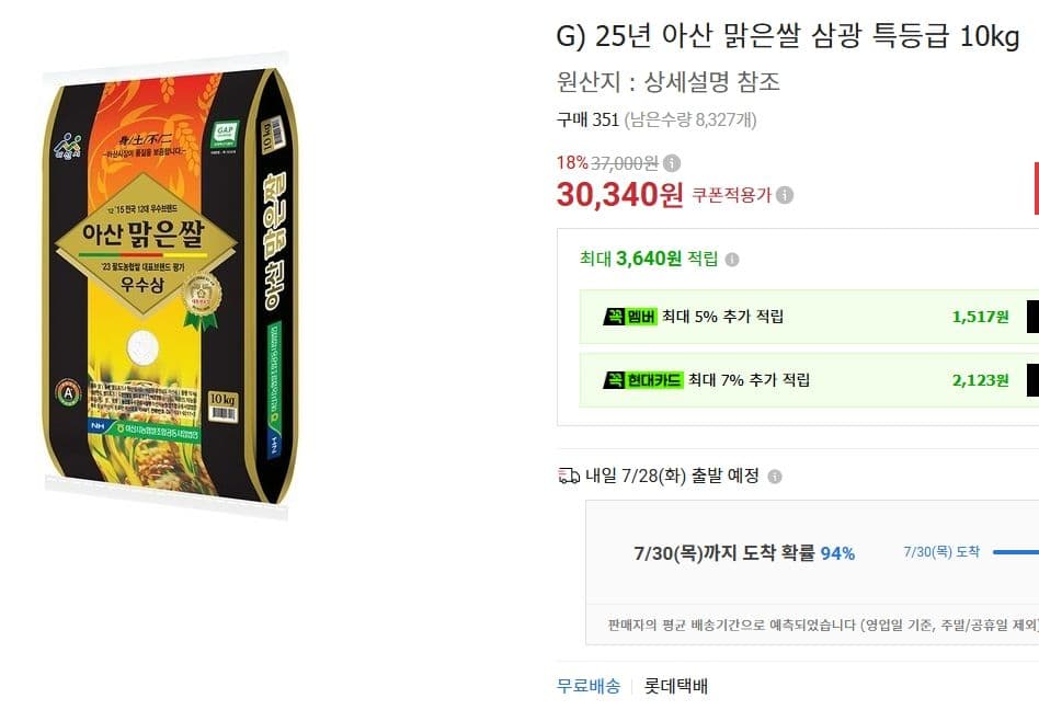 삼광 아산 맑은쌀 10kg