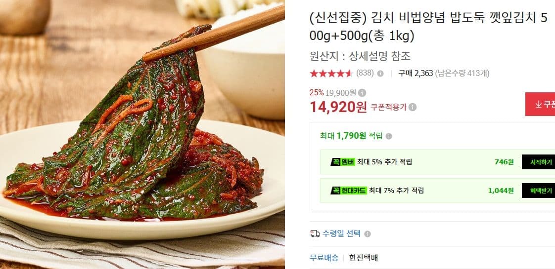 밥도둑 깻잎김치 1kg