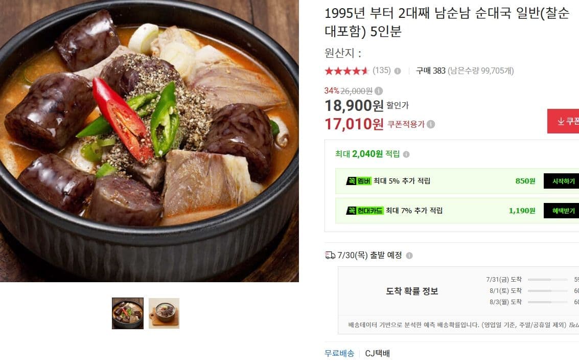 남순남 순대국 5인분