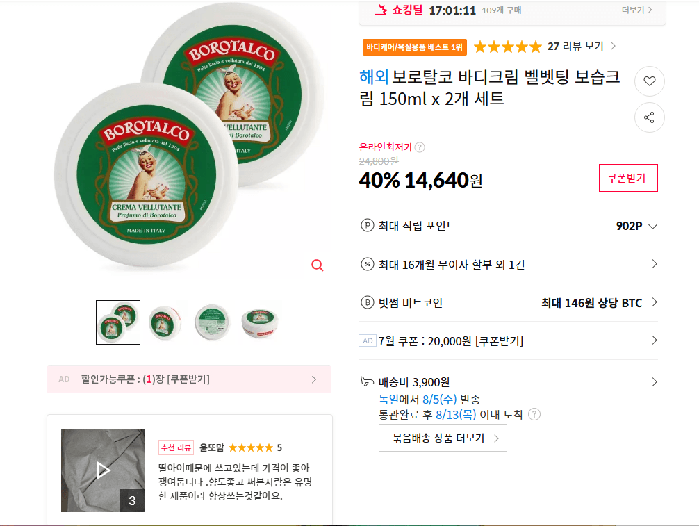 보로탈코 바디크림 벨벳팅