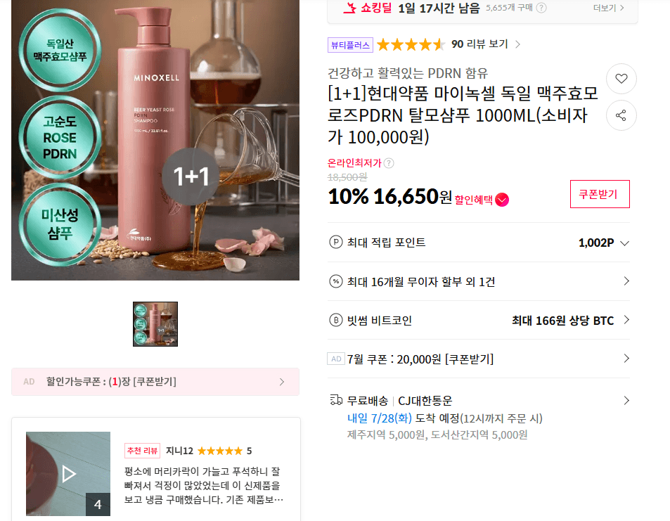 마이녹셀 탈모샴푸 1000ML