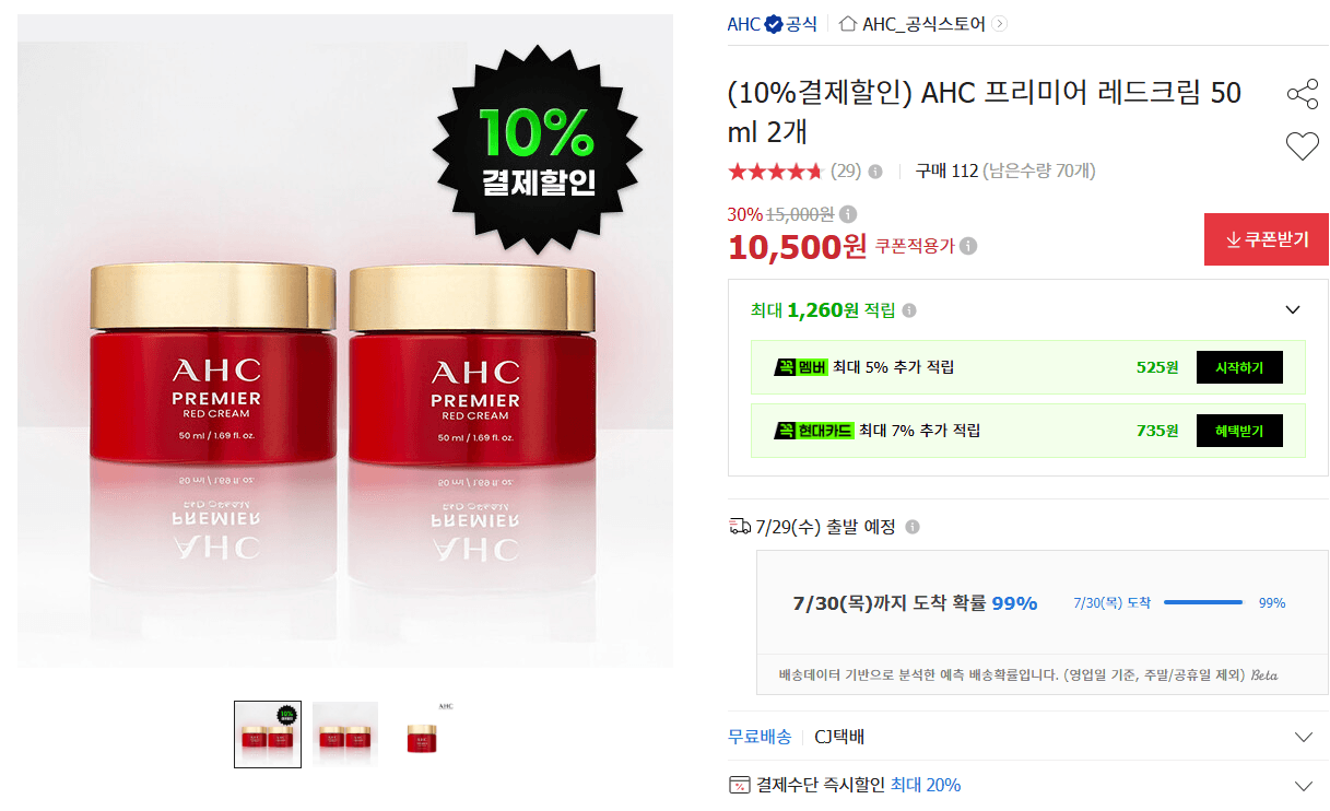 AHC 프리미어 레드크림 50ml