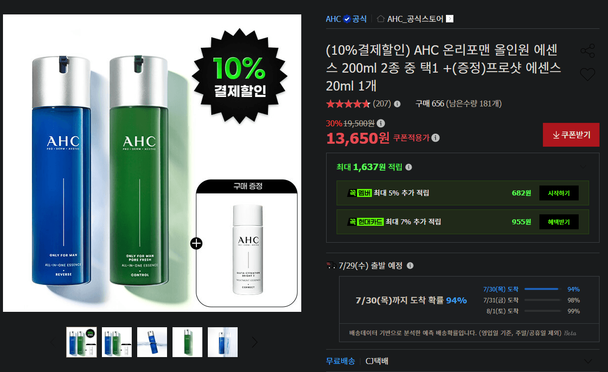AHC 온리포맨 올인원 에센스 200ml