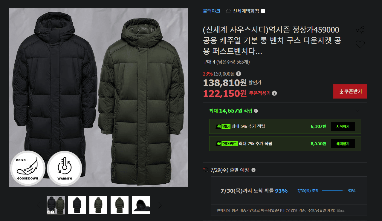 공용 롱 벤치 구스 다운자켓