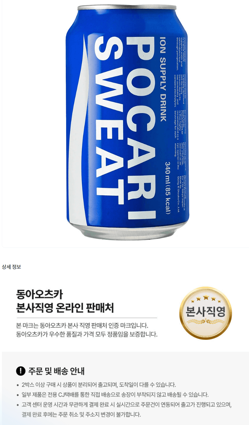 포카리스웨트 340ml 24캔