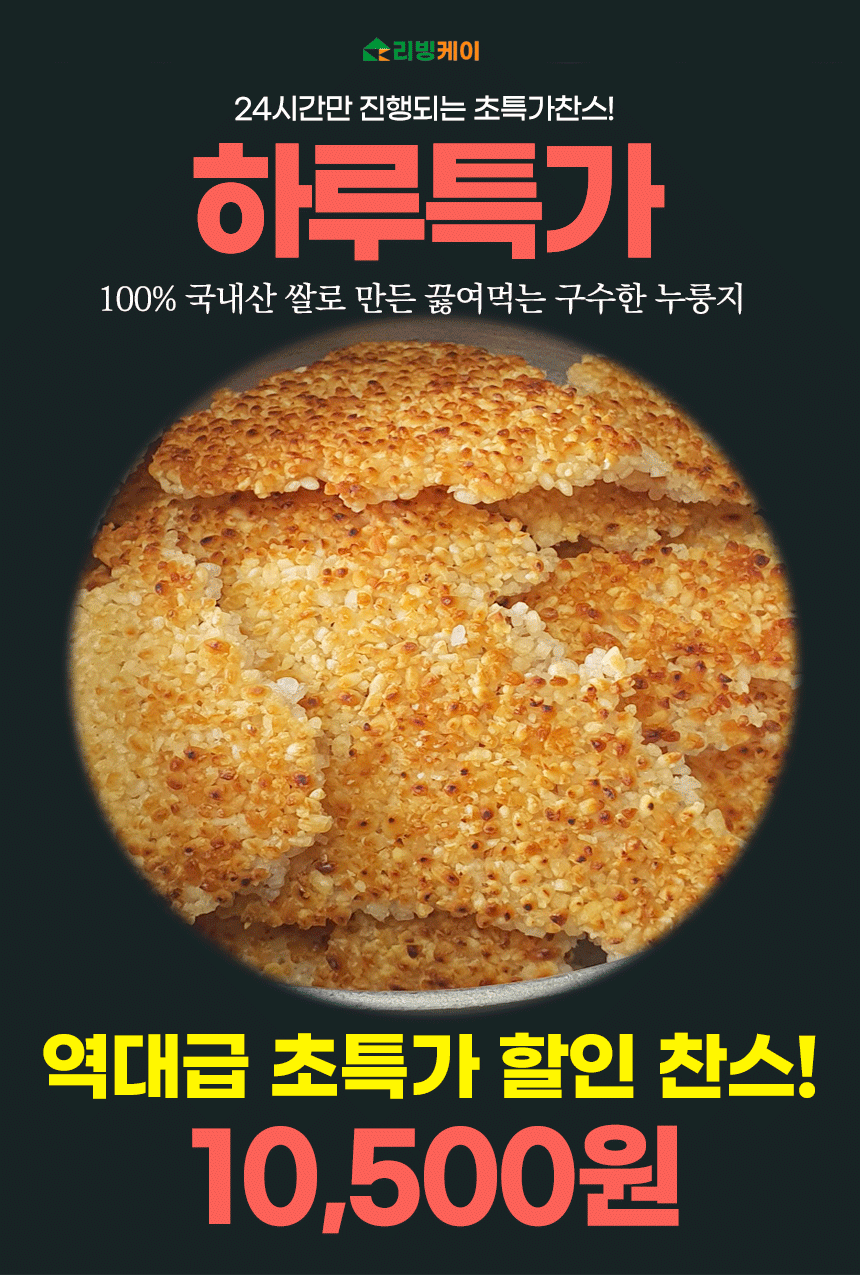 끓여먹는 누룽지 1kg 2개