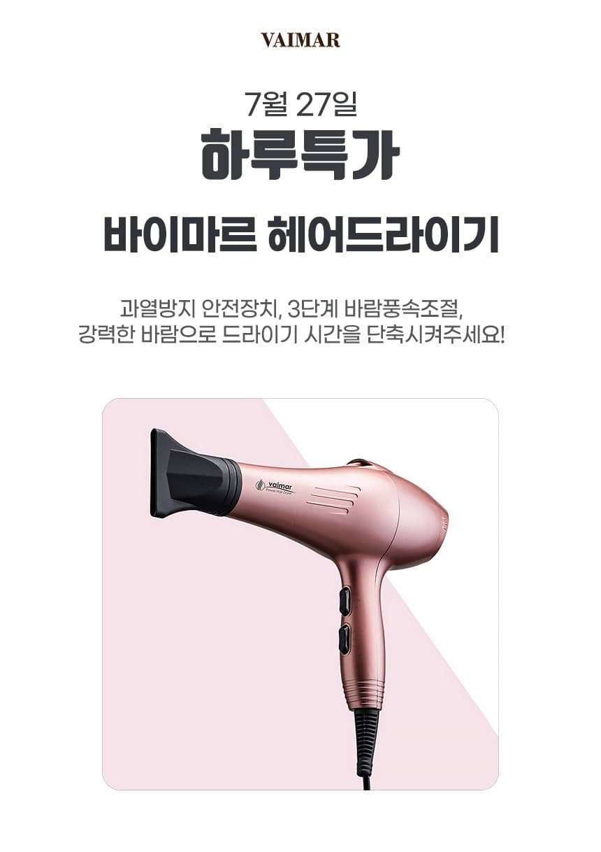 바이마르 VMK-1211DR 헤어드라이기
