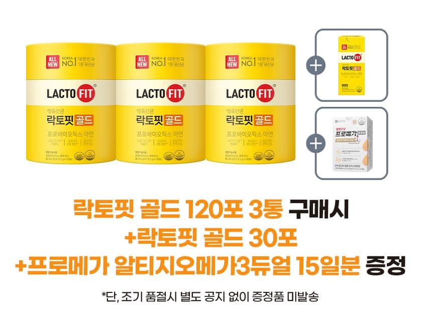 종근당 락토핏 골드 120포 3개