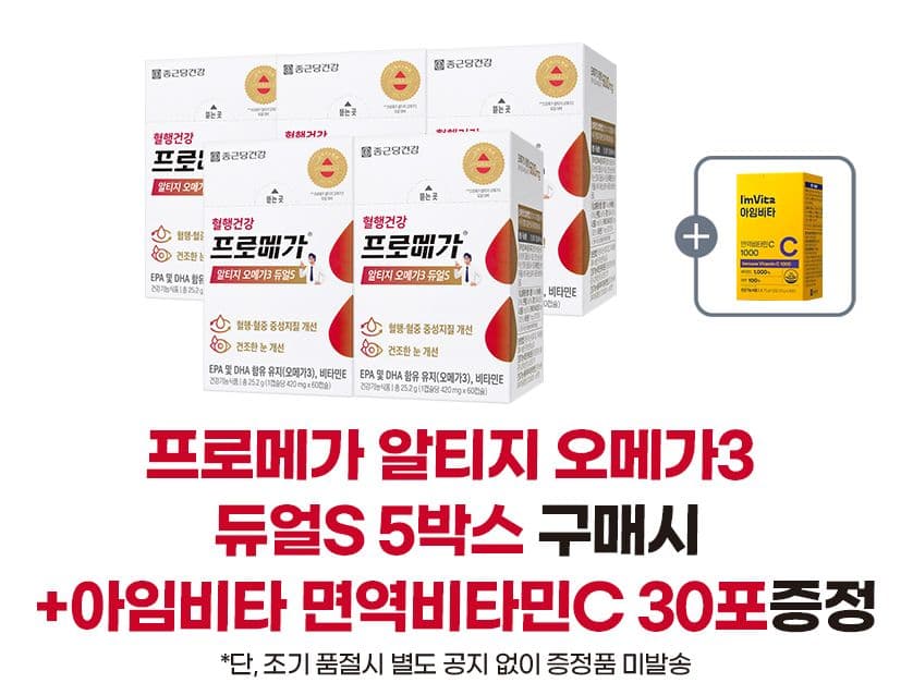 종근당 프로메가 오메가3 60캡슐 5박스