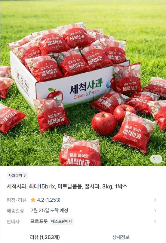 세척사과 3kg 1박스