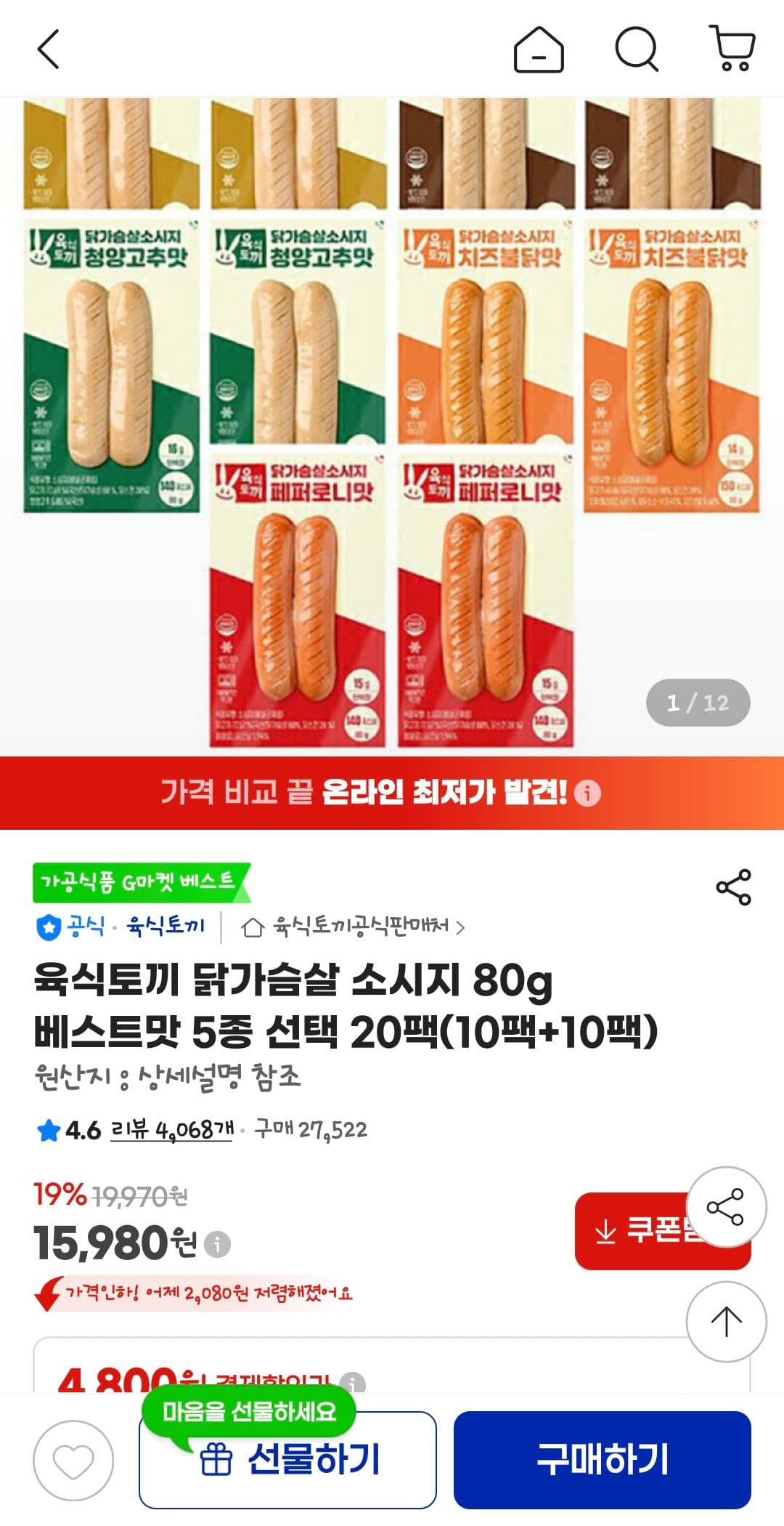 육식토끼 닭가슴살 소시지 20팩