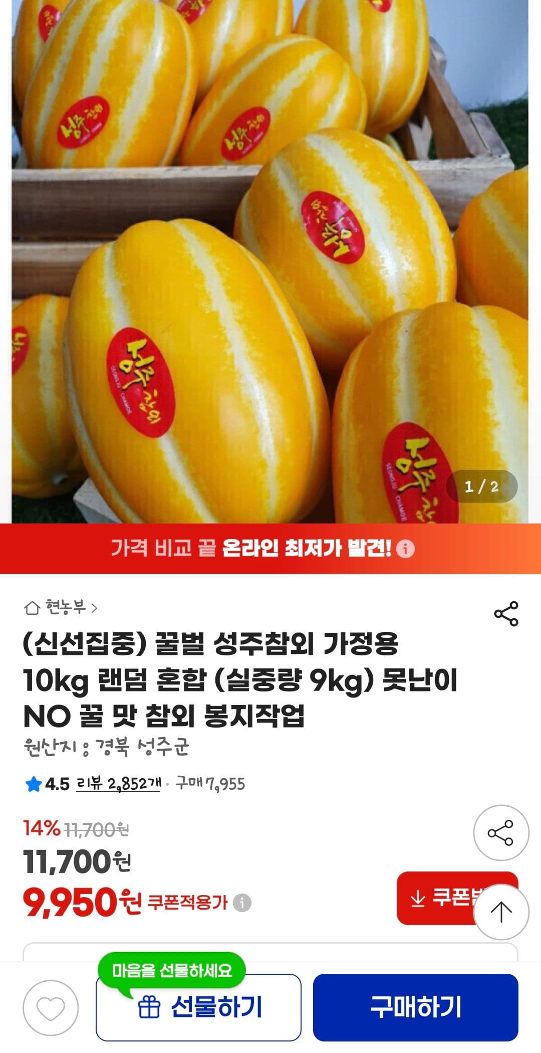 성주참외 10kg