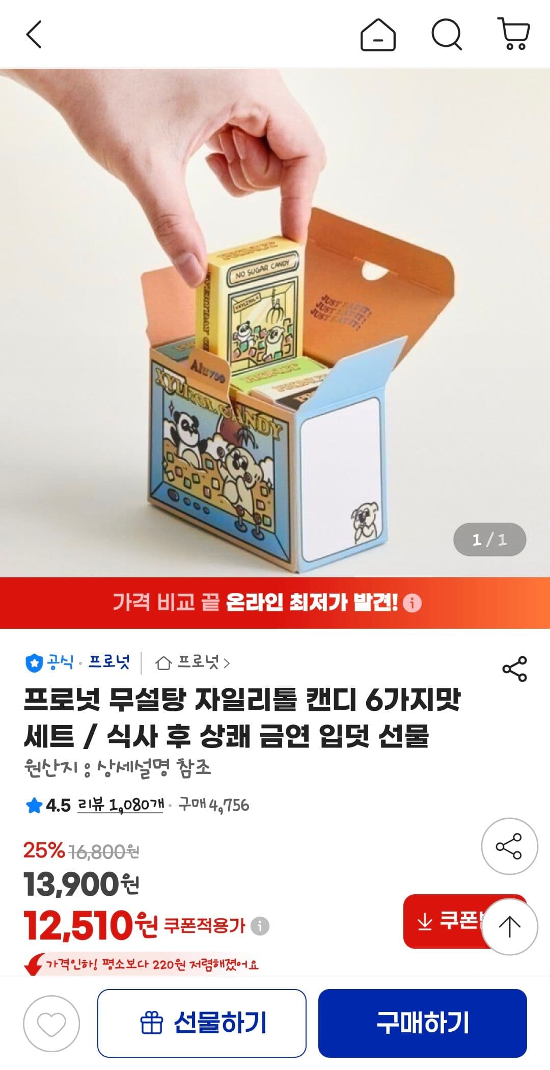 프로넛 자일리톨 캔디 6종