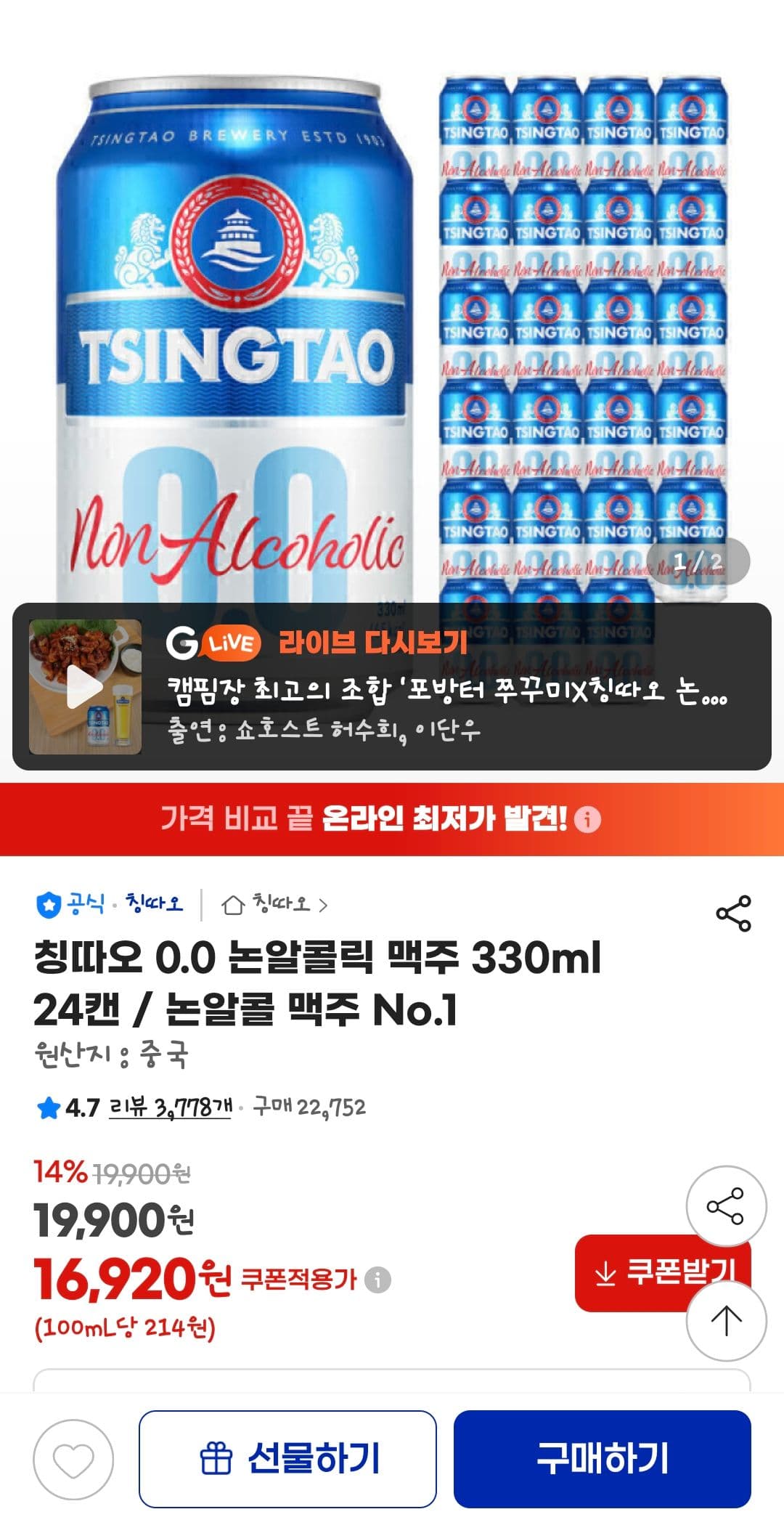 칭따오 0.0 논알콜릭 24캔