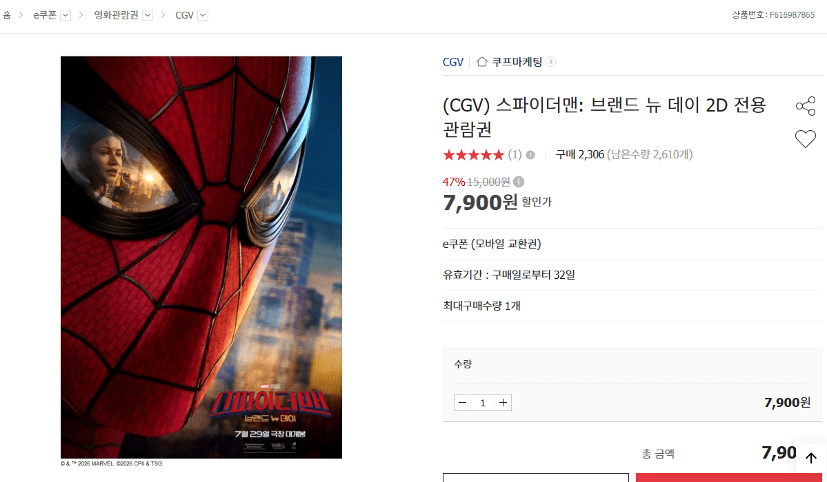CGV 스파이더맨 관람권