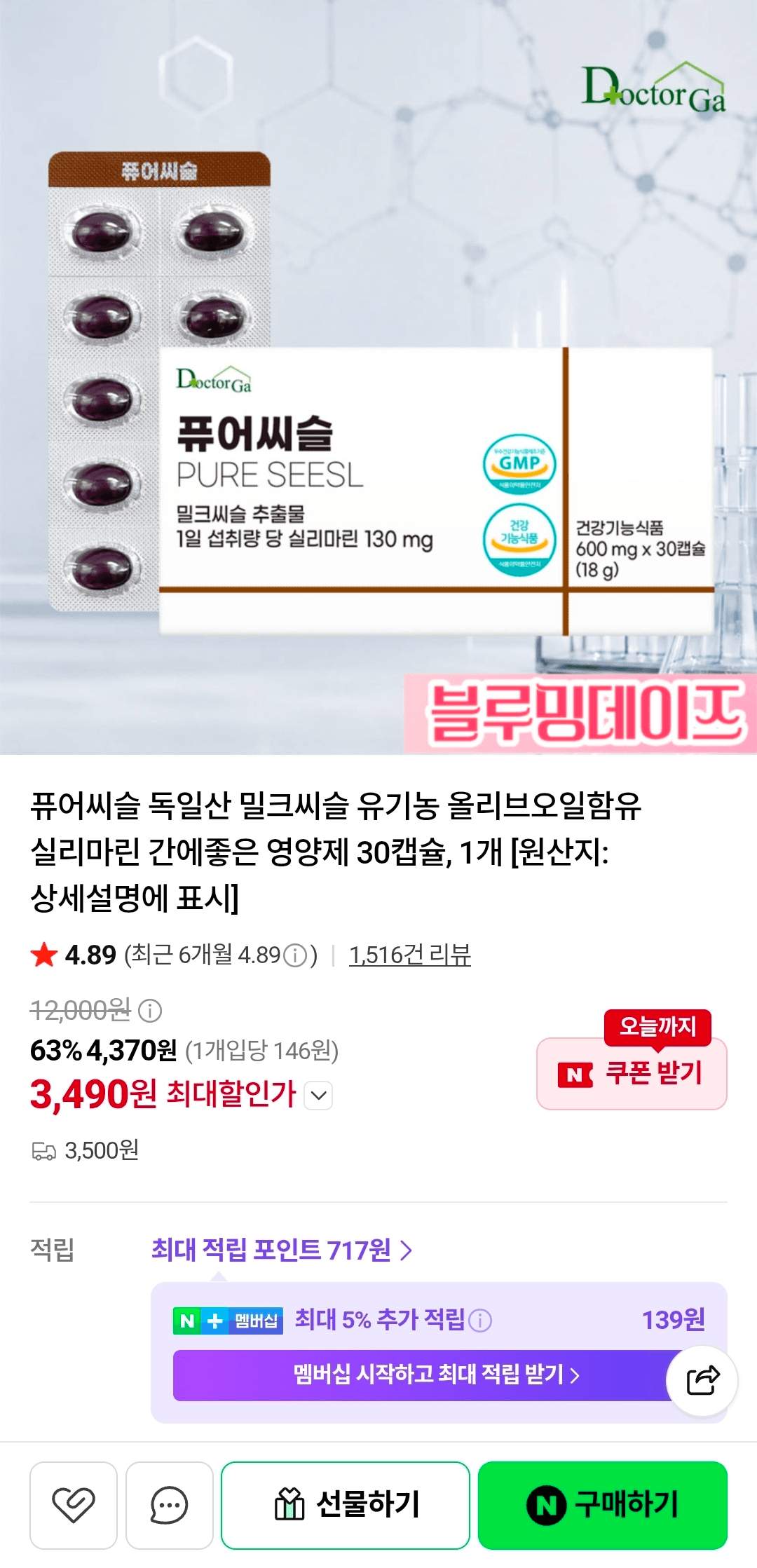 퓨어씨슬 밀크씨슬 30캡슐