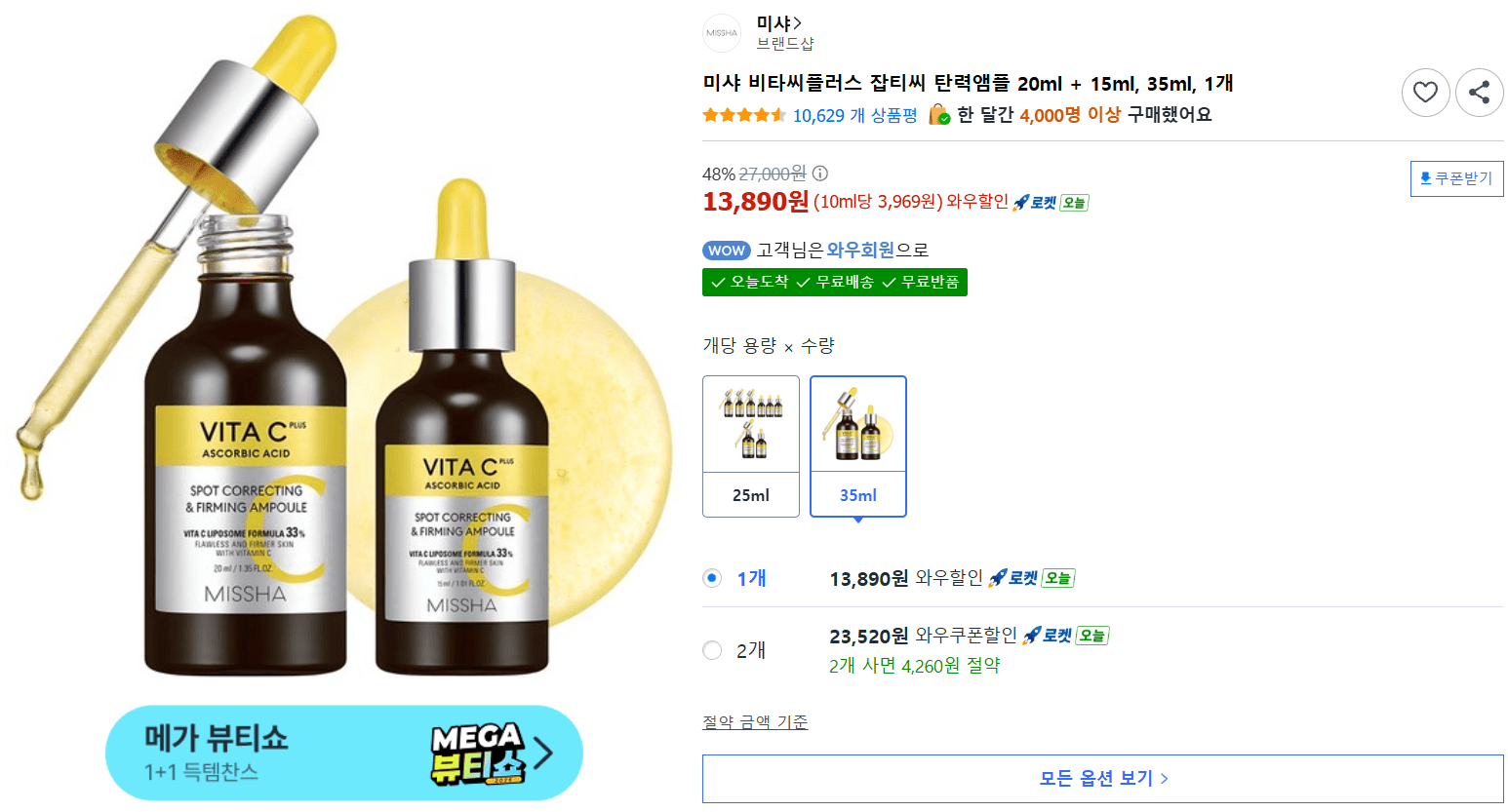미샤 비타씨플러스 탄력앰플