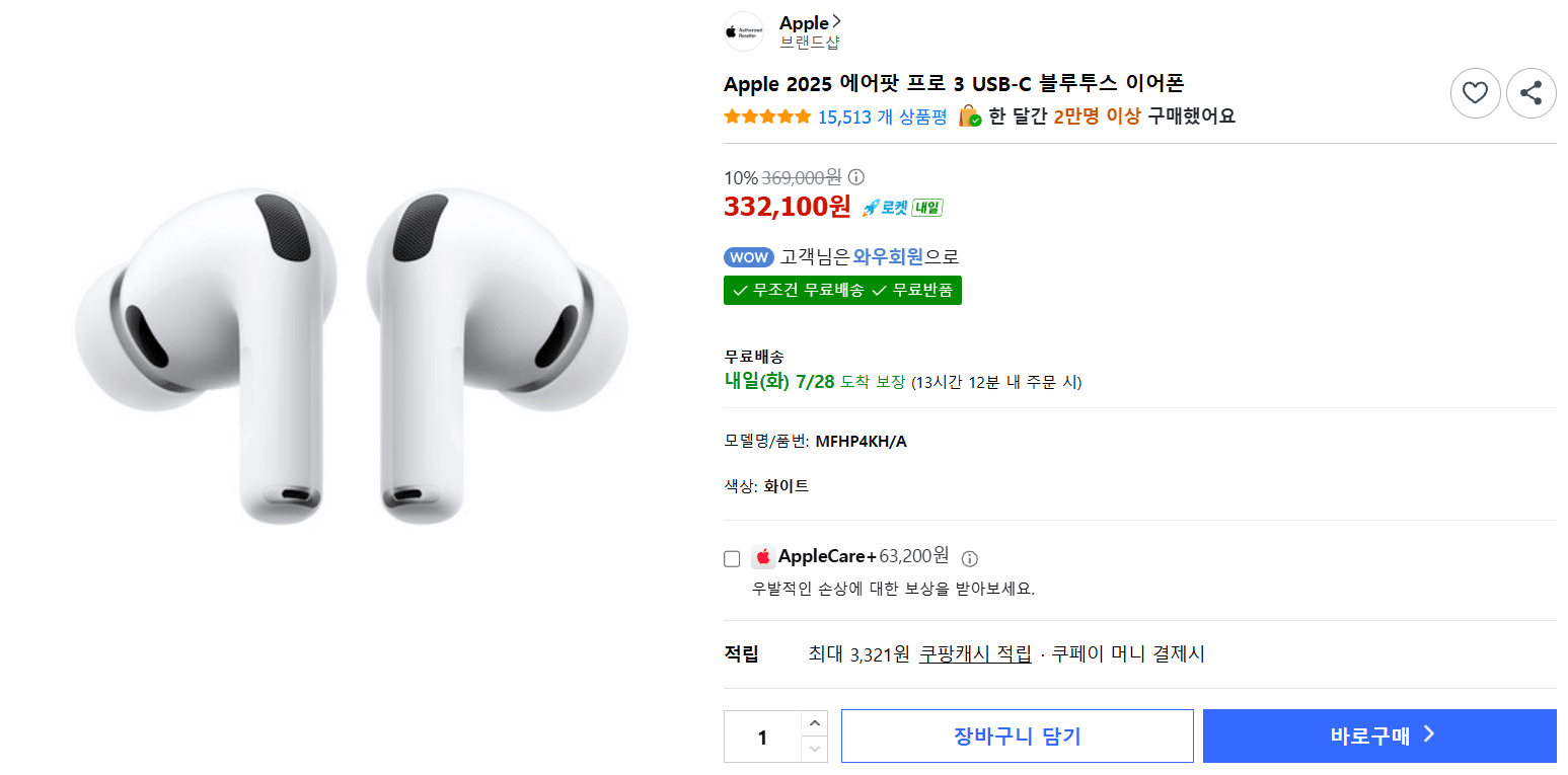 Apple 에어팟 프로 3