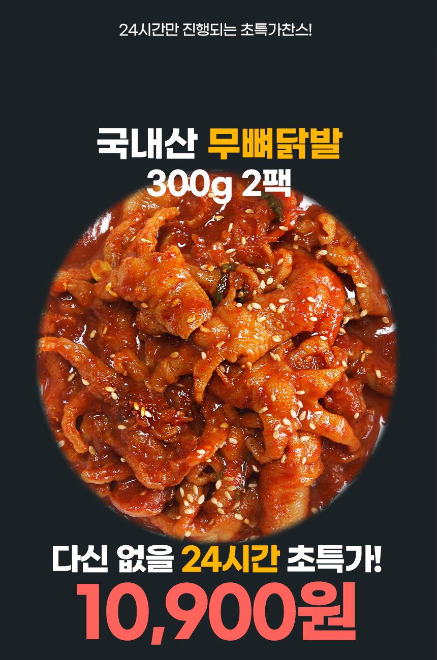 리빙케이 무뼈양념닭발 300g 2팩