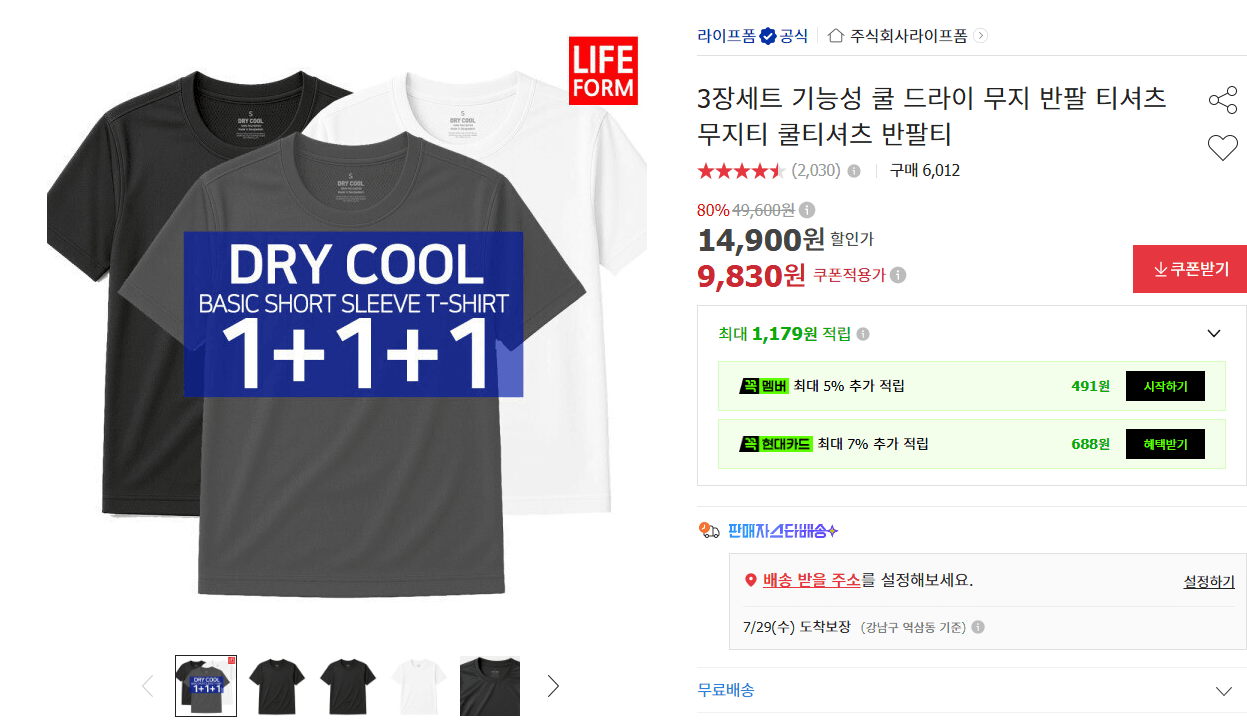 로자미아 쿨 드라이 무지 반팔 3장