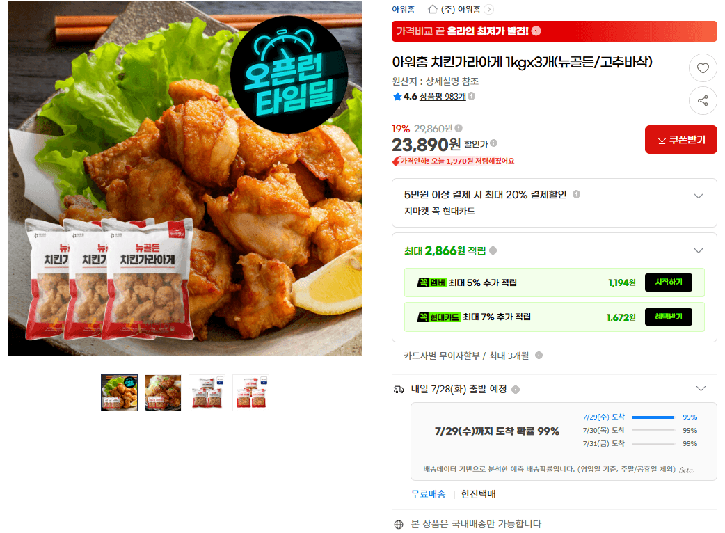 아워홈 치킨가라아게 1kg 3개