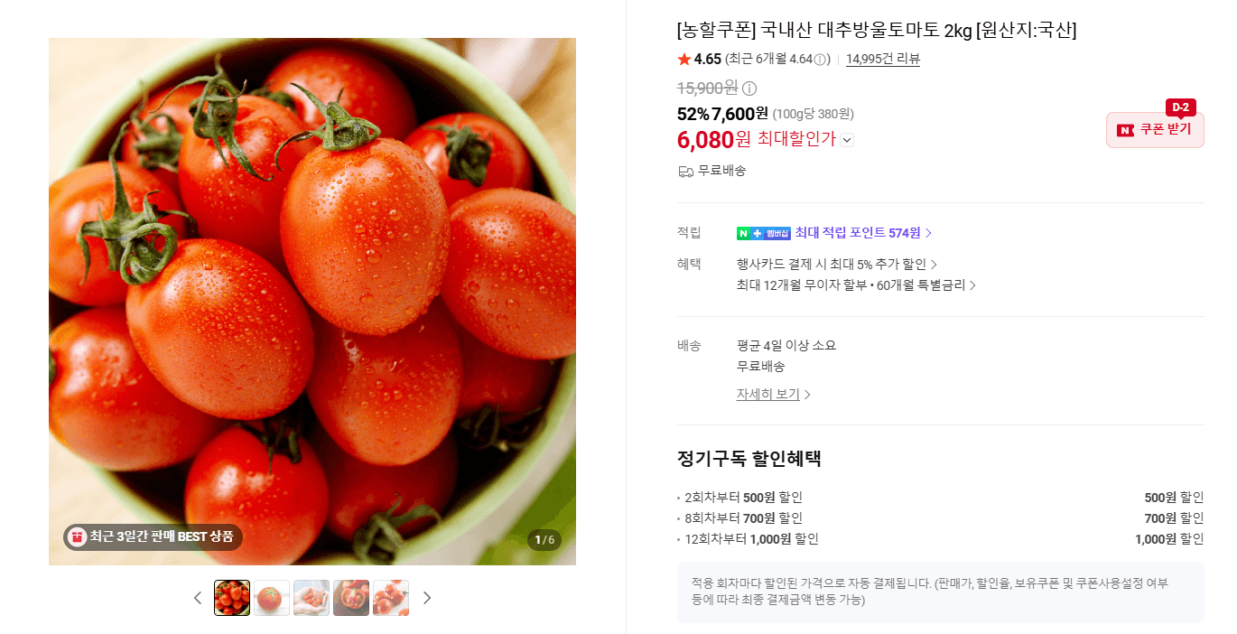 대추방울토마토 2kg