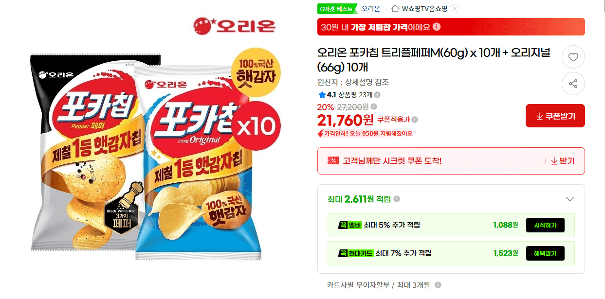 포카칩 10개+오리지널 10개