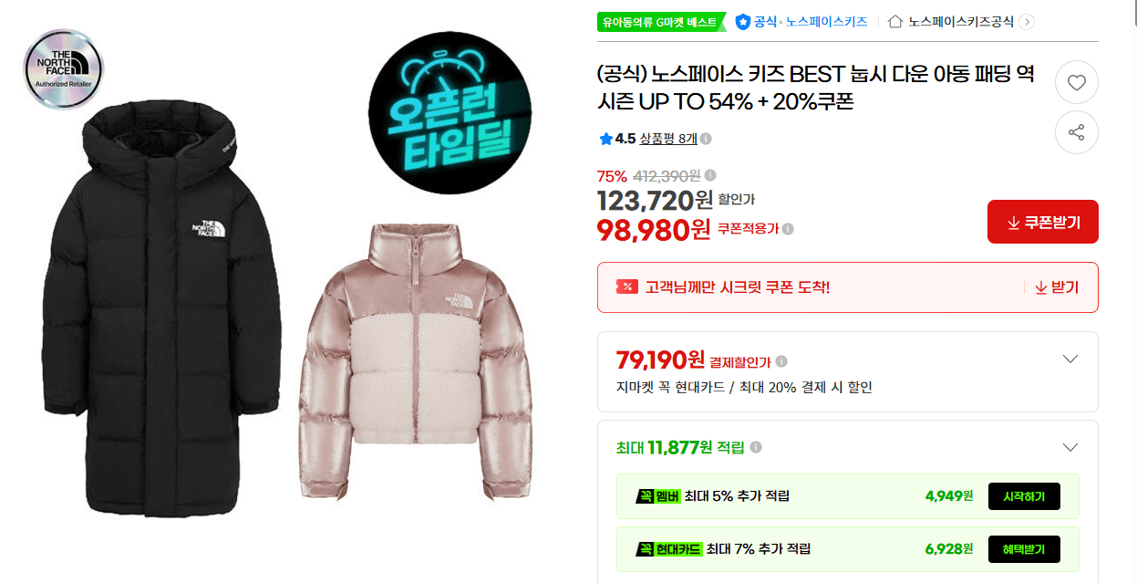 노스페이스 키즈 눕시 다운