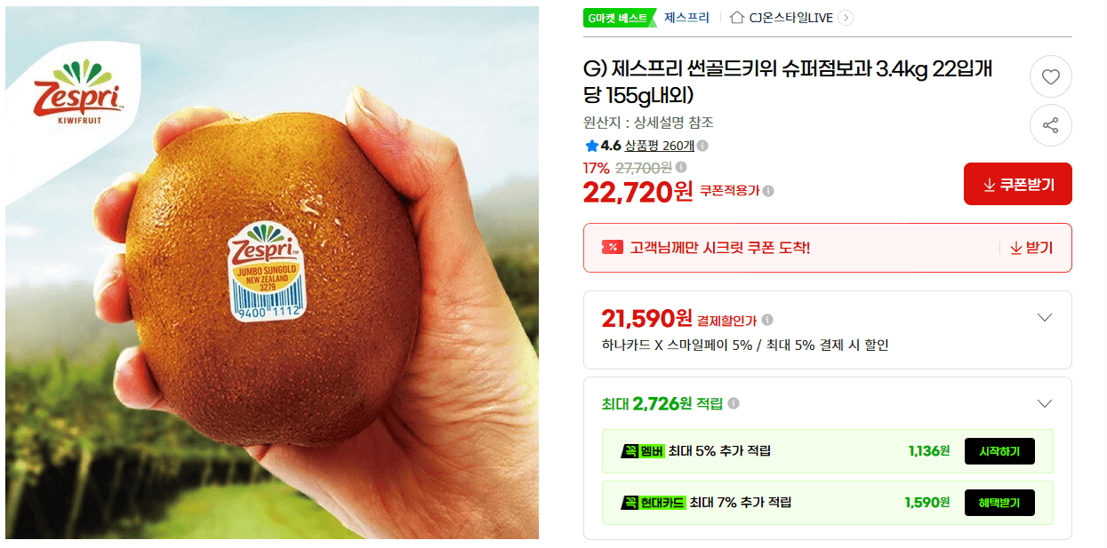 제스프리 썬골드키위 3.4kg