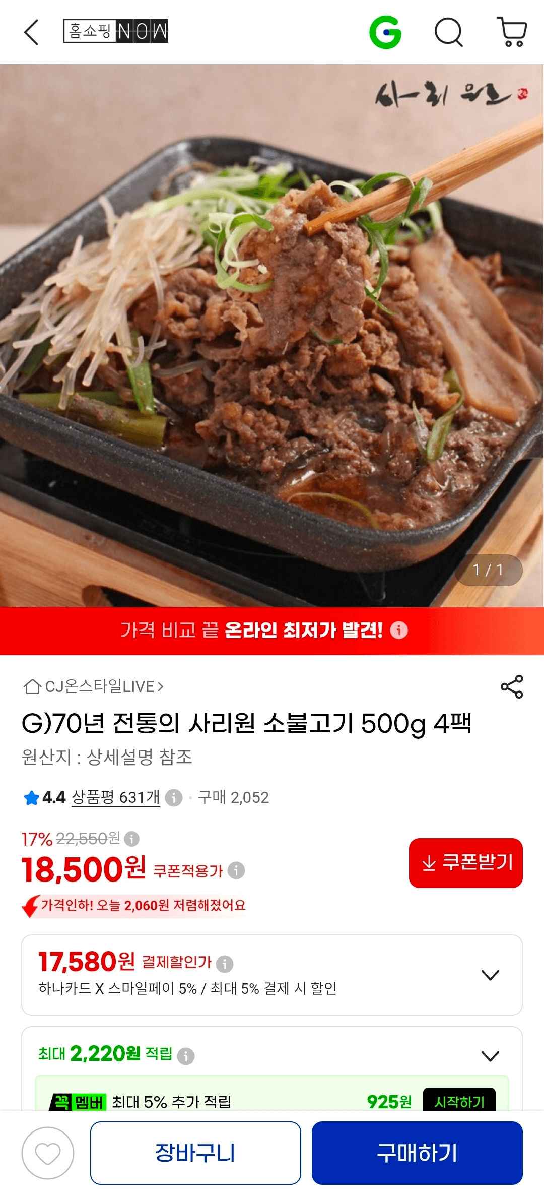 사리원 소불고기 500g 4팩