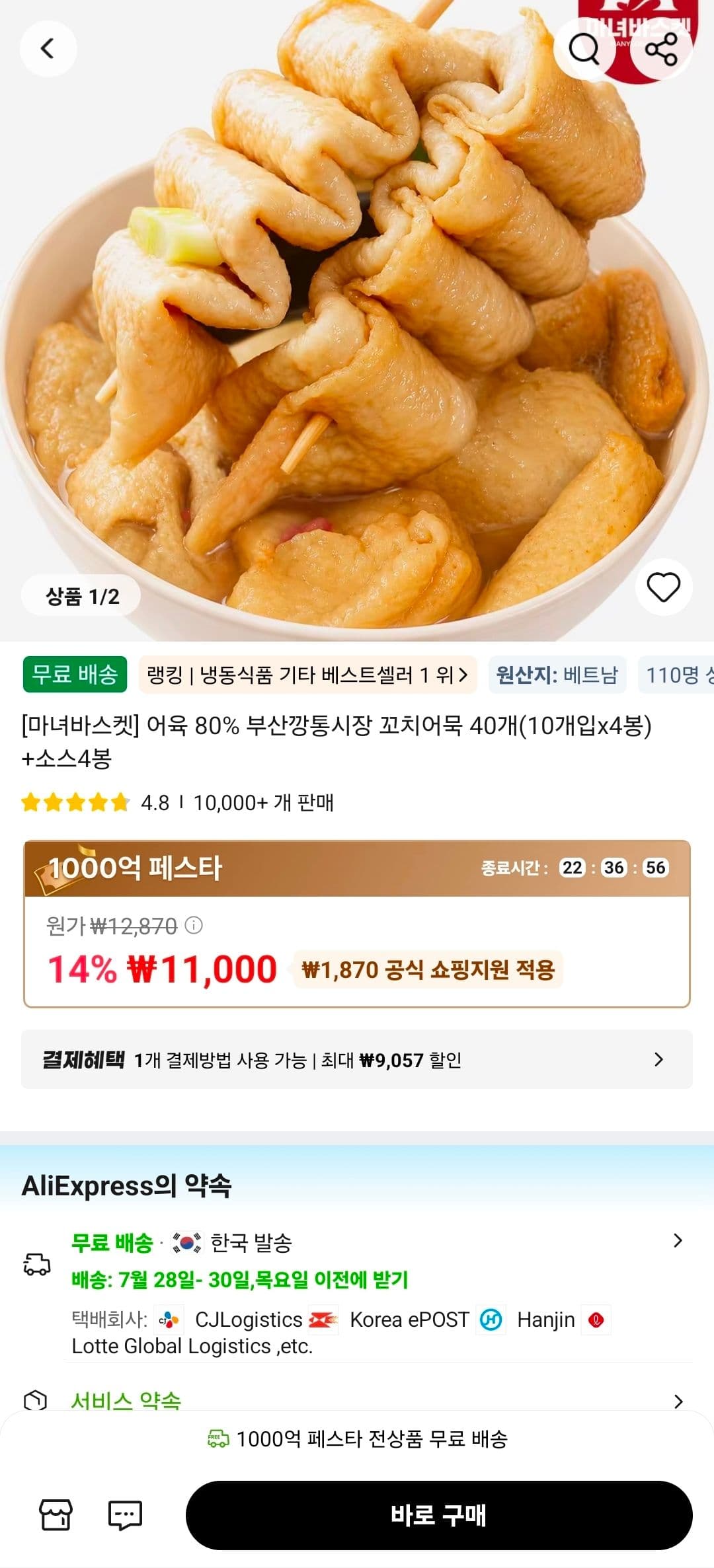 부산깡통시장 꼬치어묵 40개