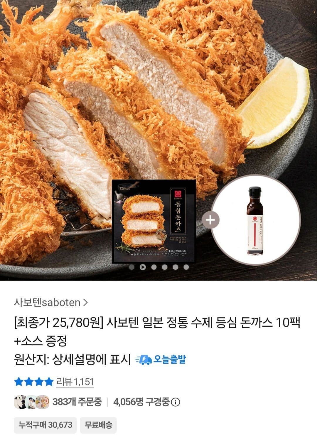 사보텐 수제 등심 돈까스 10팩