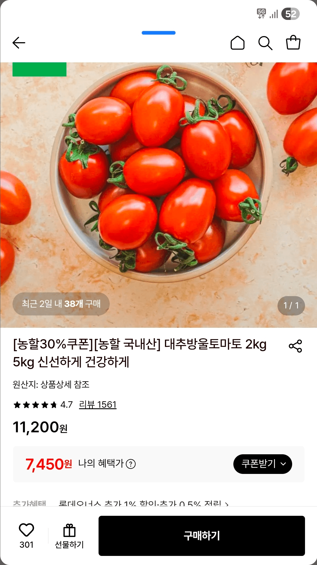 대추방울토마토 로얄과 2kg