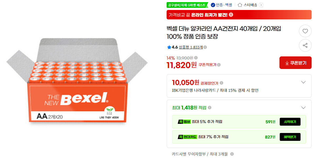 벡셀 더뉴 알카라인 AA 40개