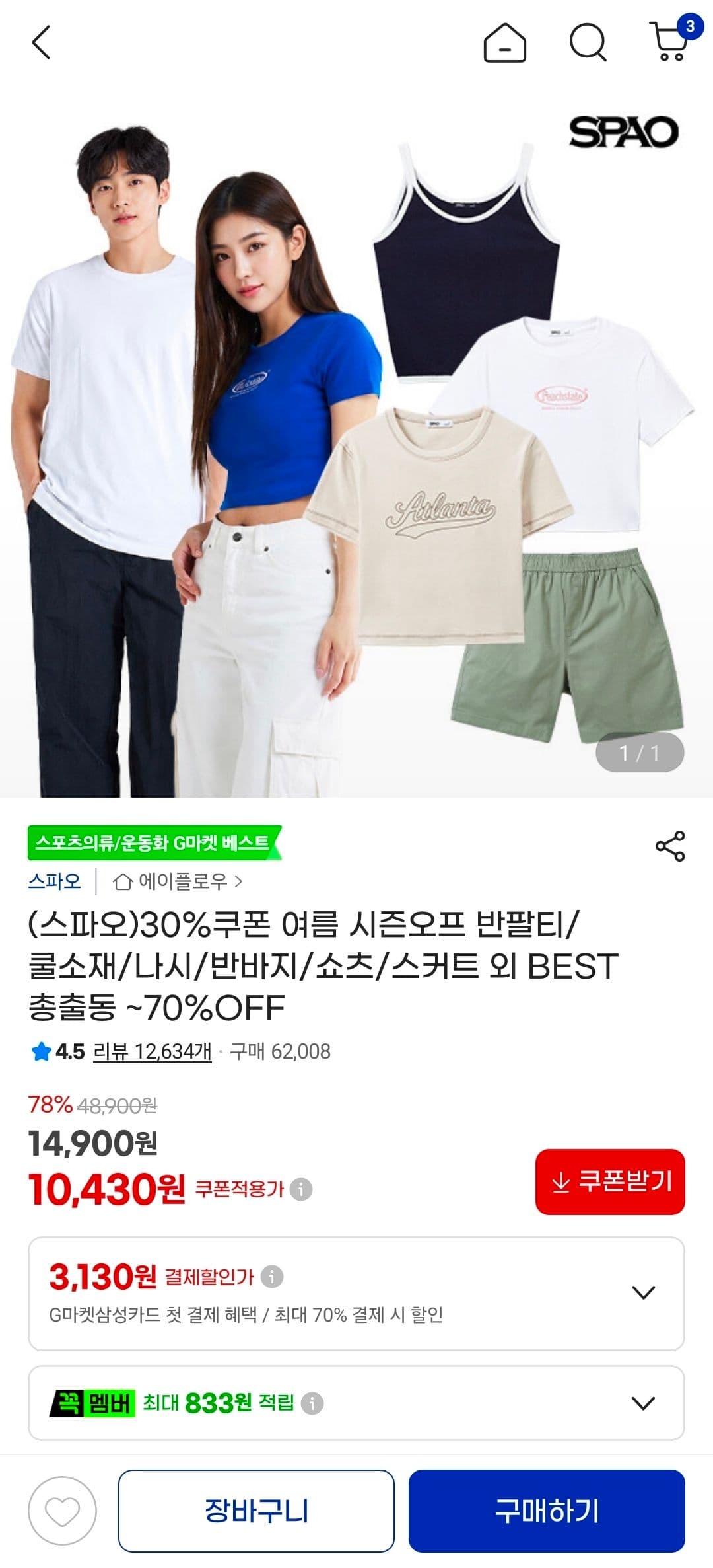 스파오 여름 시즌오프