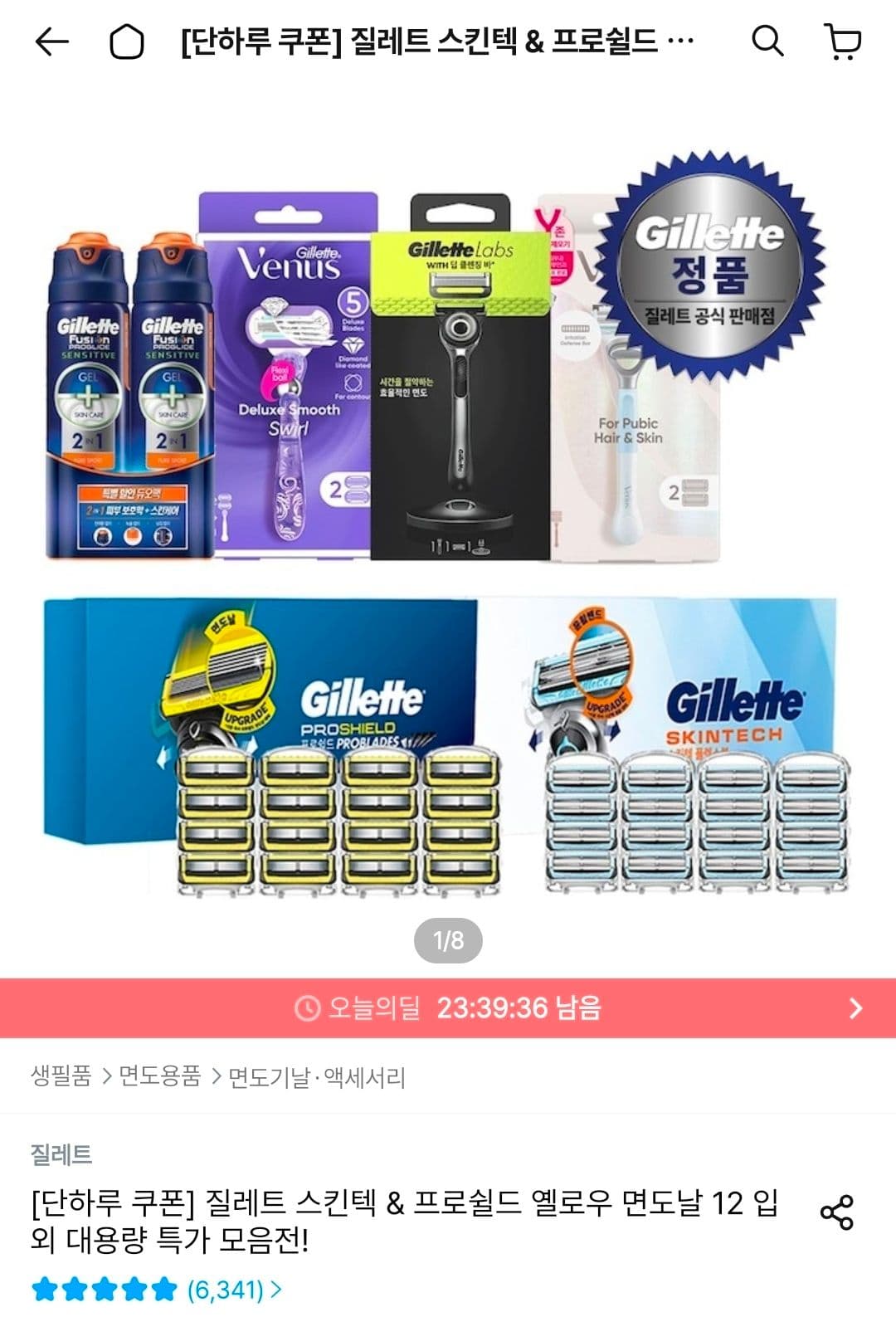 질레트 스킨텍/프로쉴드 면도날