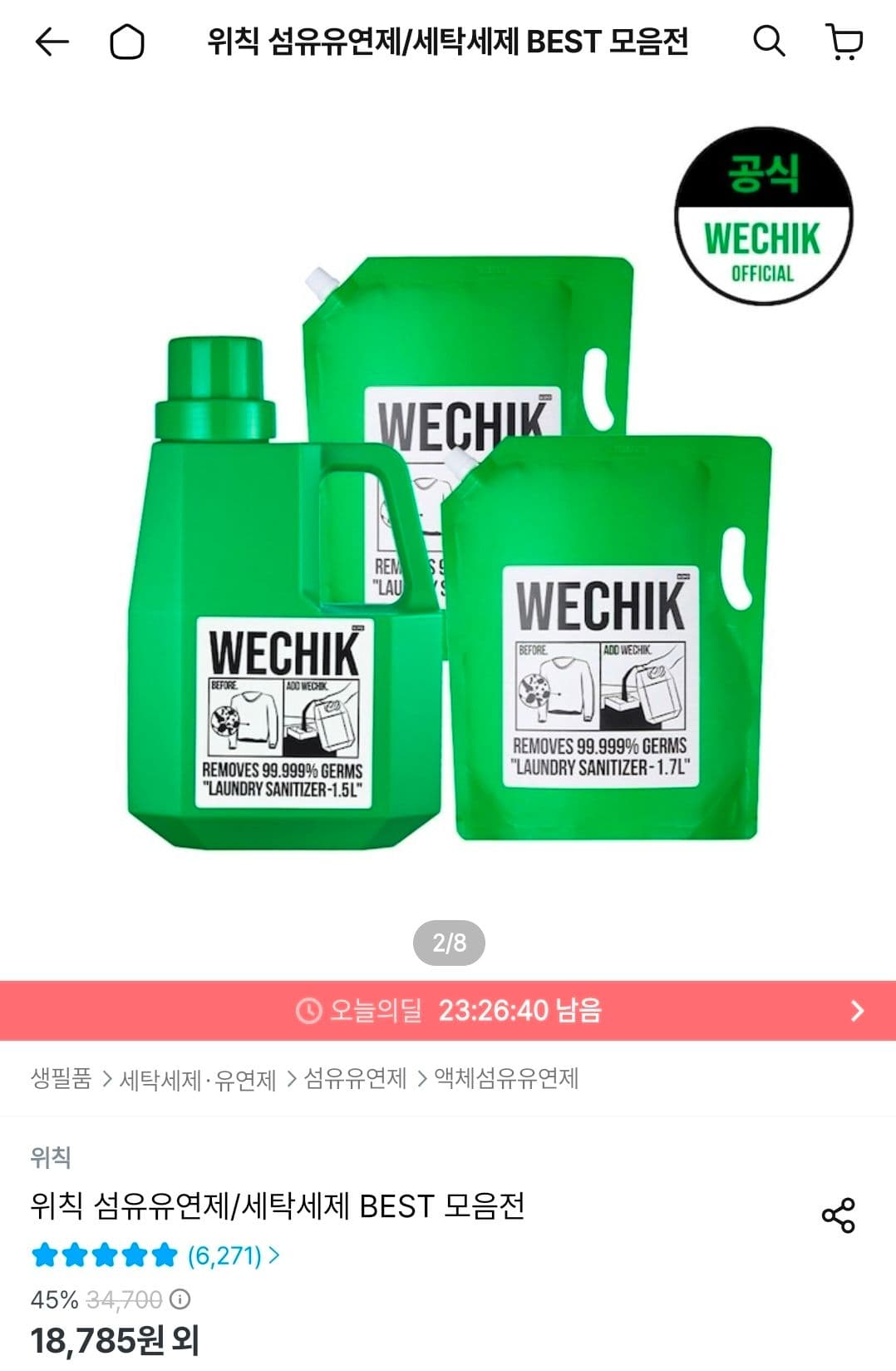 위칙 소독 섬유유연제 2L