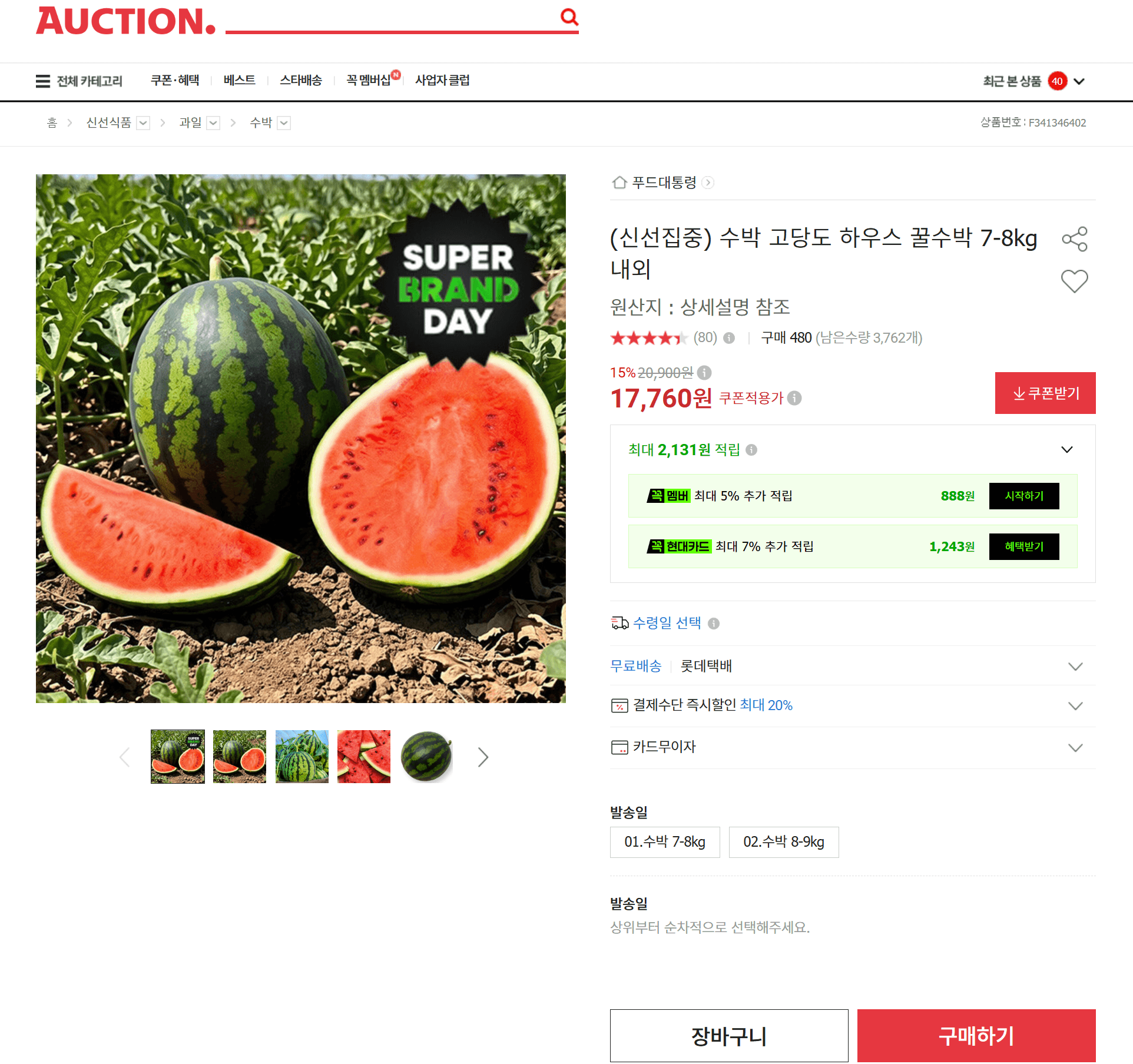 수박 하우스 꿀수박 7-8kg
