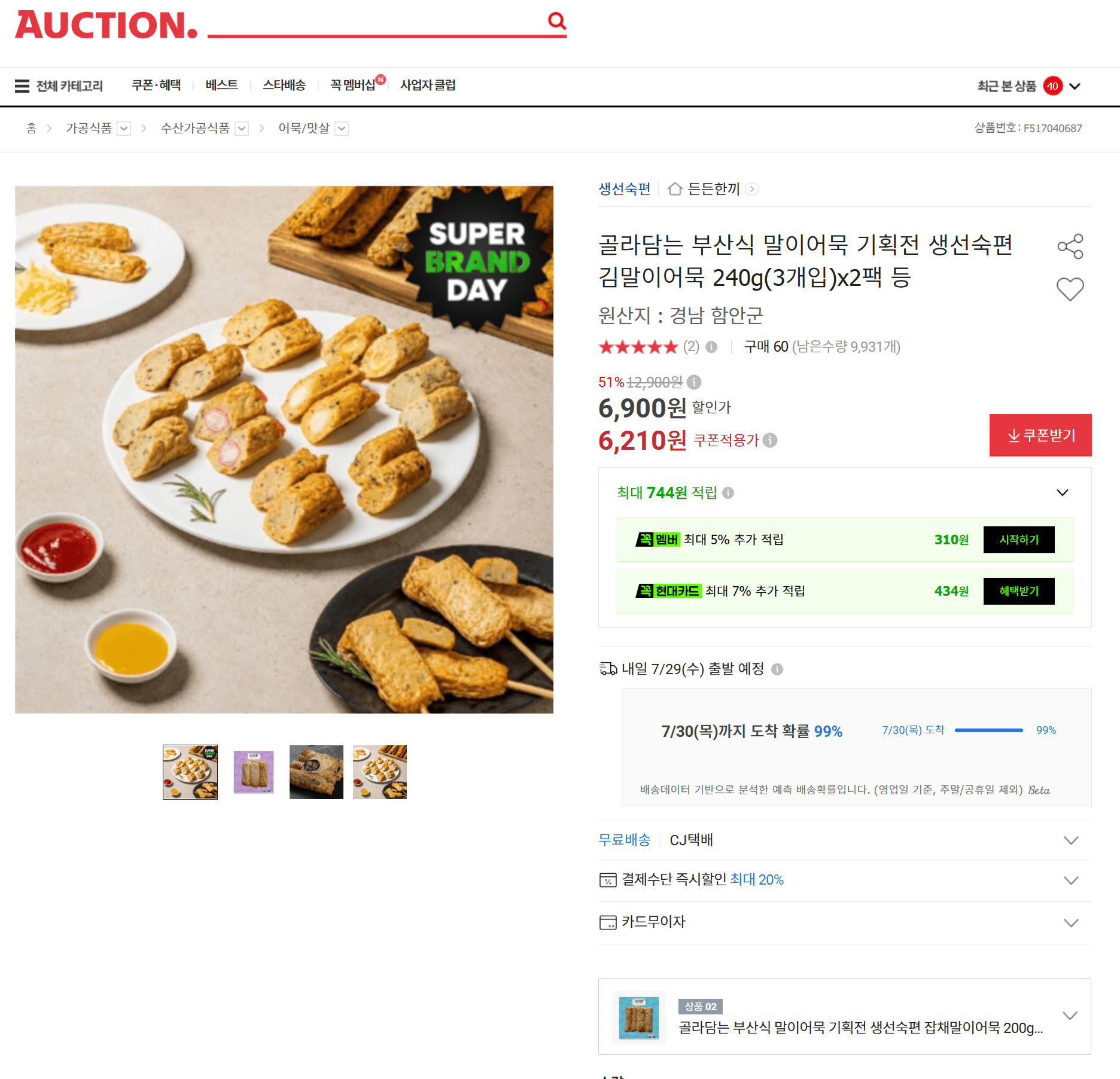 부산식 말이어묵 240g 6개입