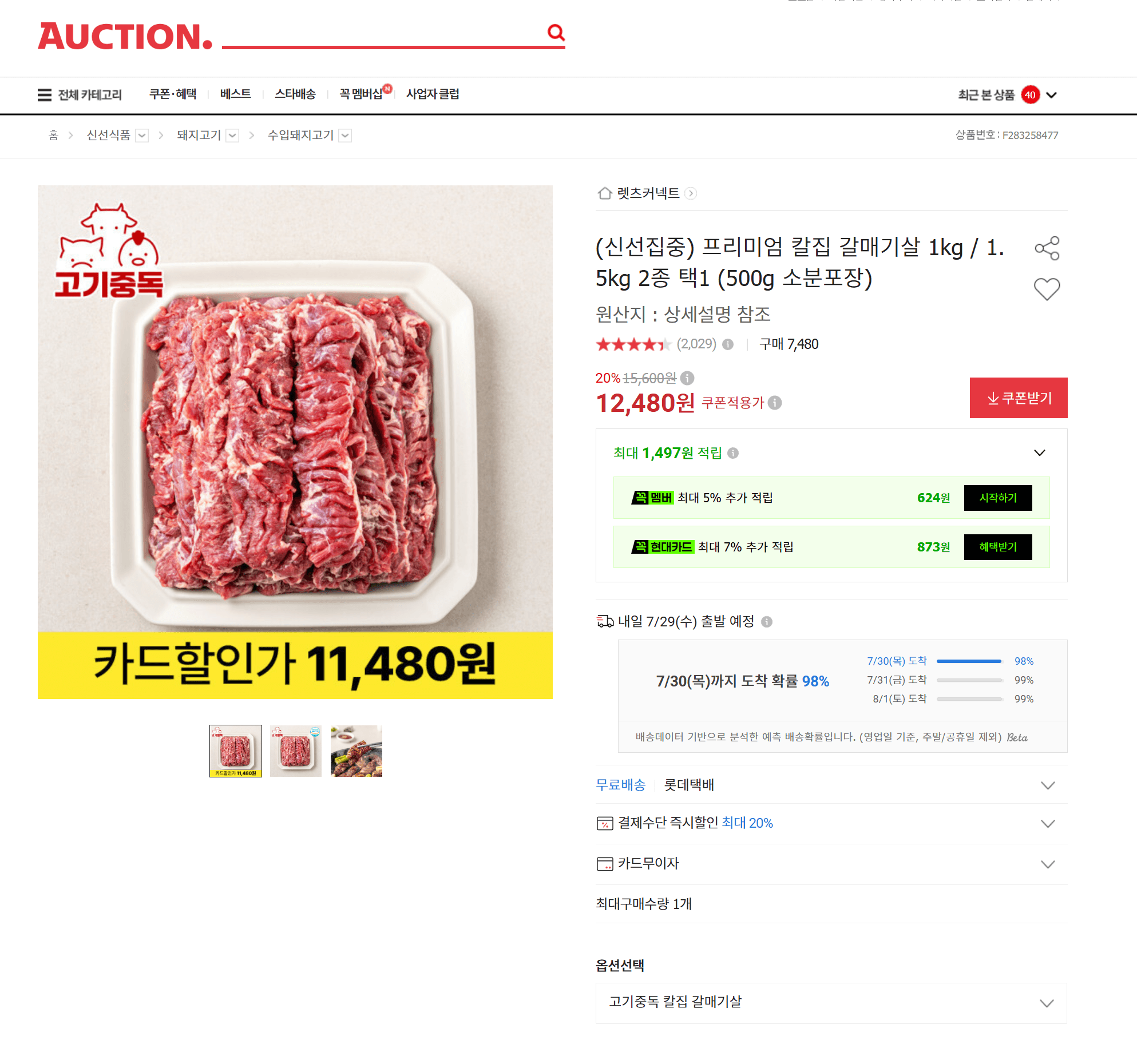 칼집 갈매기살 1kg