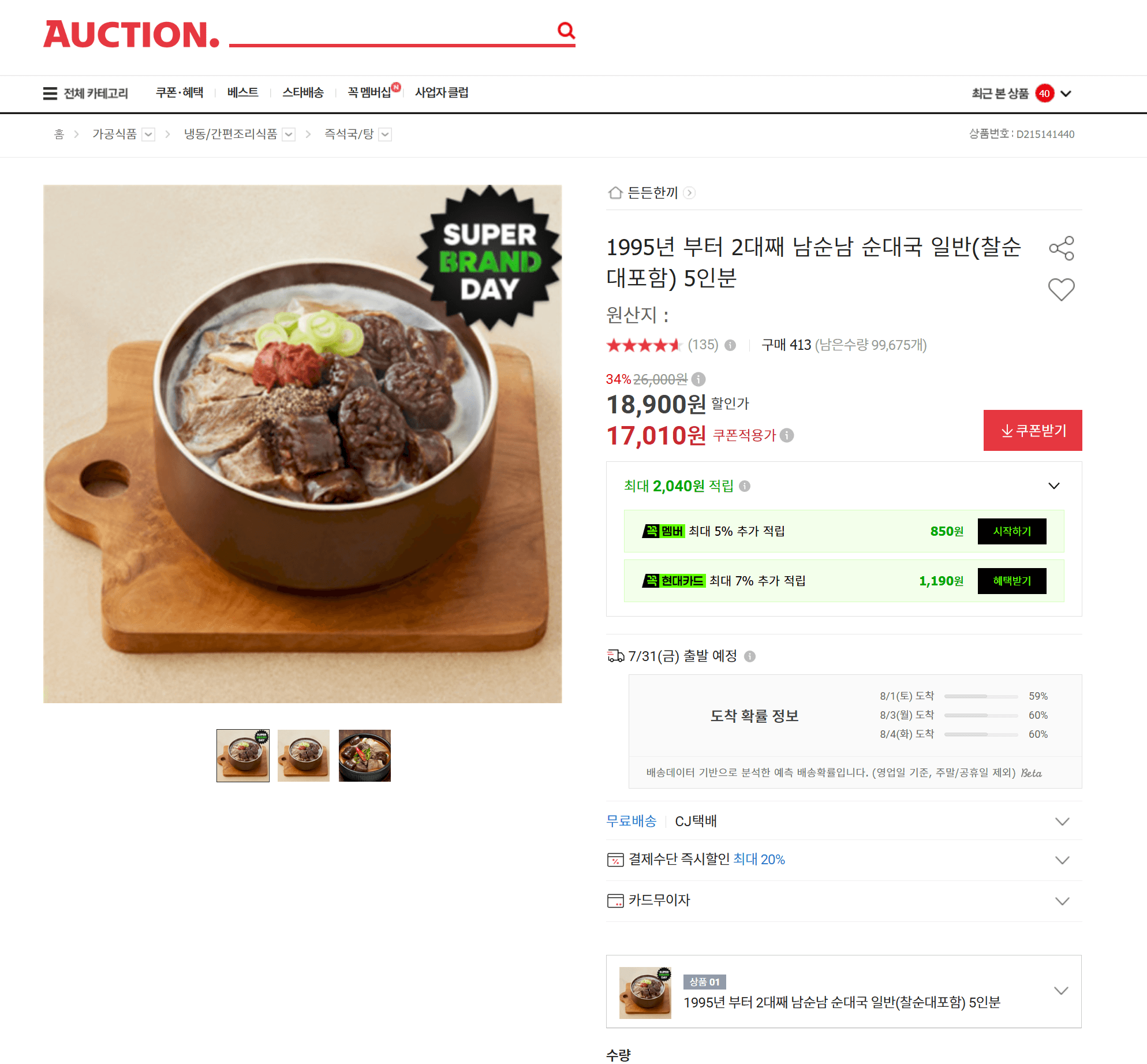 남순남 순대국 5인분