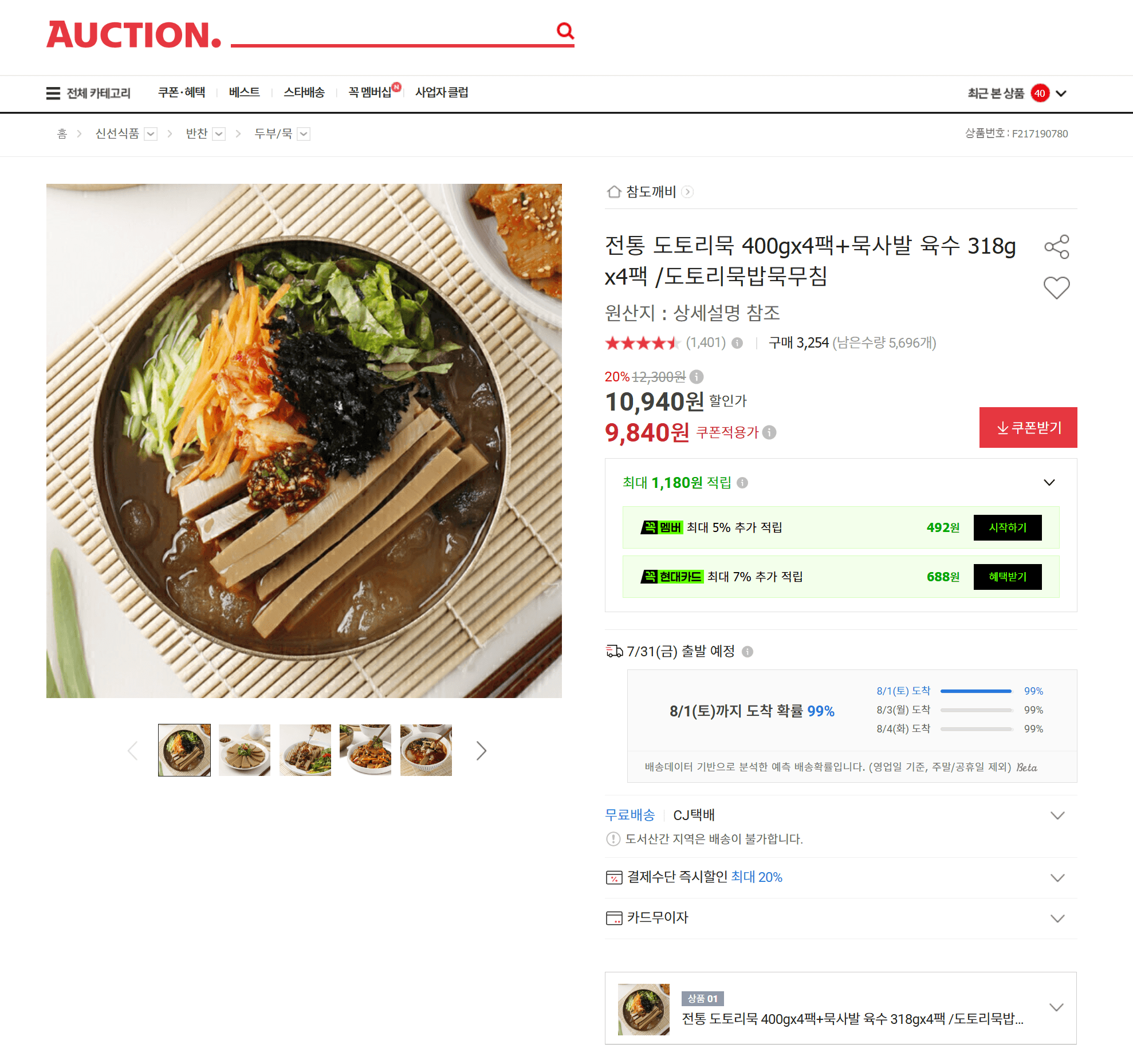 도토리묵 4팩 + 육수 4팩