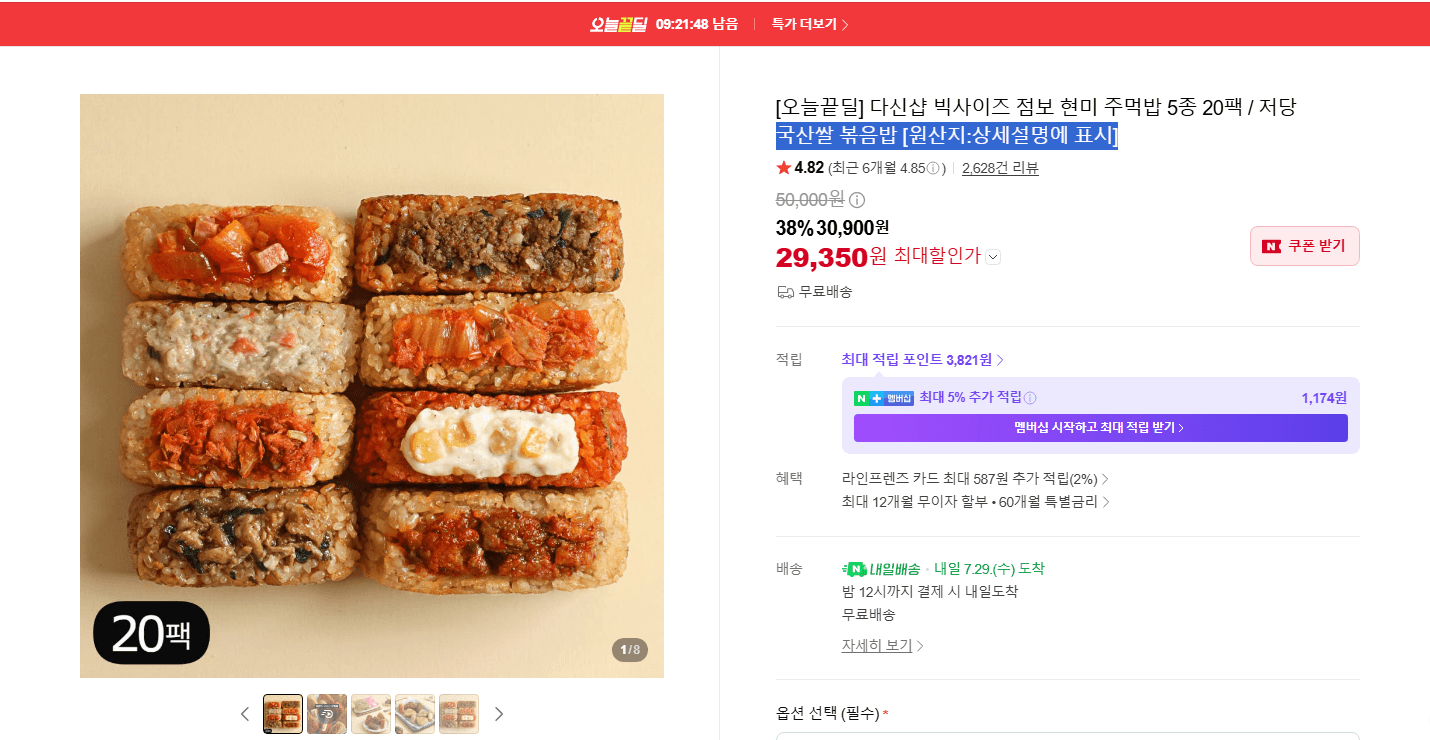 다신샵 점보 현미 주먹밥 20팩