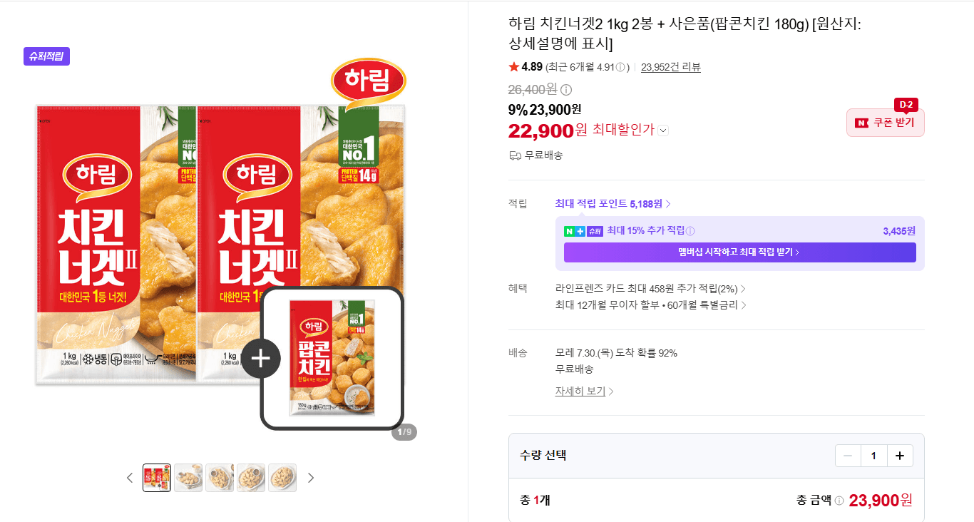 하림 치킨너겟2 1kg 2봉