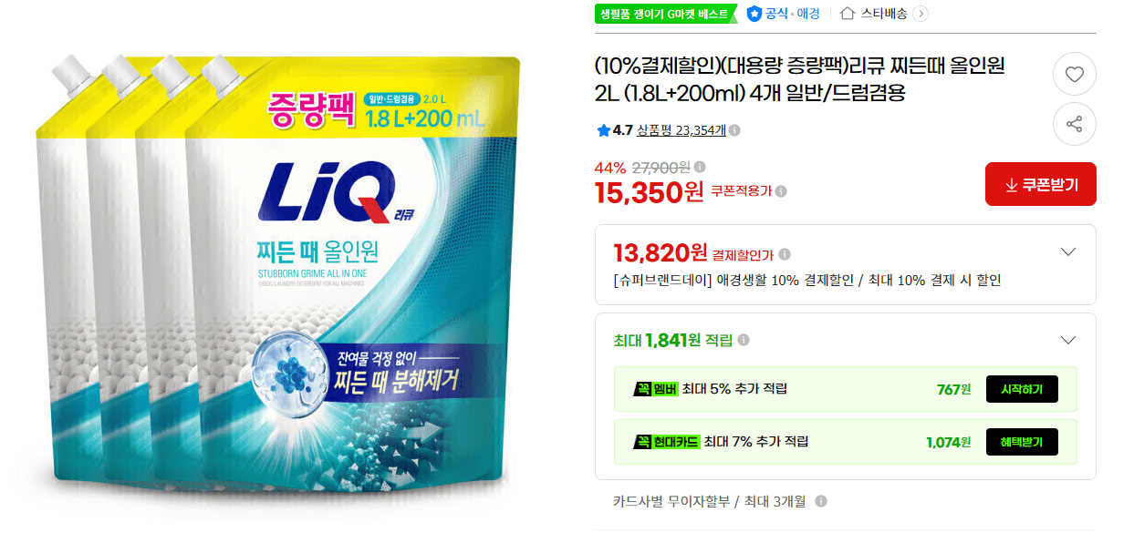 리큐 찌든때 올인원 2L 4개