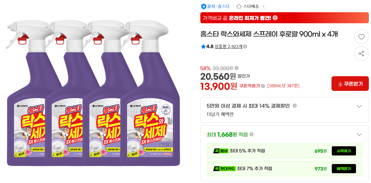 홈스타 락스와세제 900ml 4개