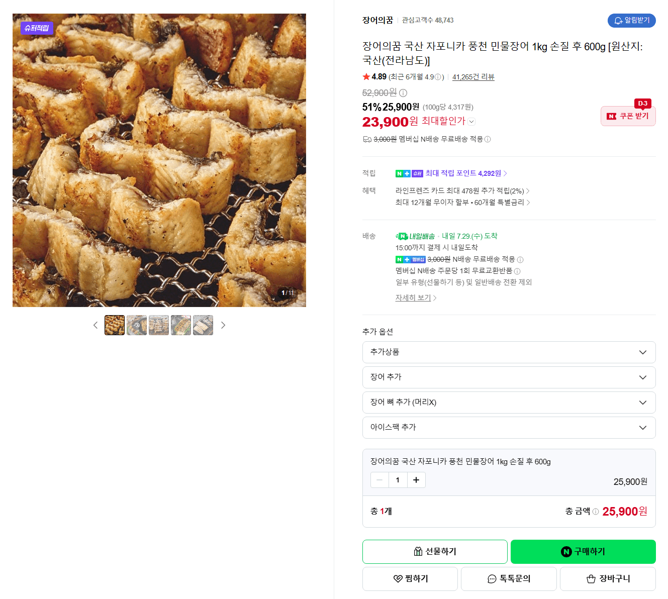 장어의꿈 풍천 민물장어 1kg